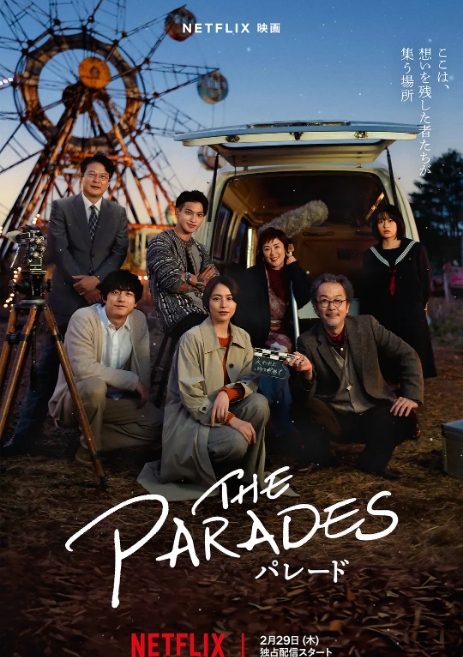 [夸克网盘]日本电影《那夜我们行向彼方》（2024）剧情 豆瓣6.5-燕窝网盘资源下载网