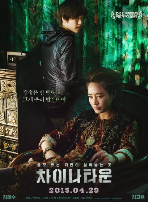 [夸克网盘]韩国电影《中国城》（2015）剧情 豆瓣7.3-燕窝网盘资源下载网