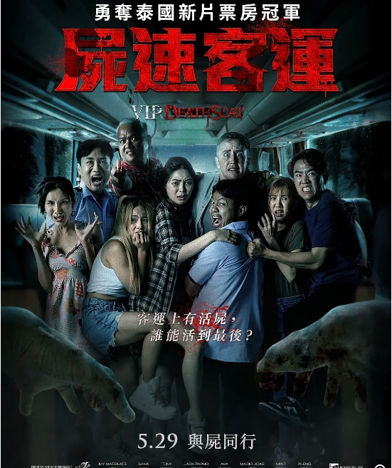 [夸克网盘]泰国电影《幽冥巴士》（2024）恐怖-燕窝网盘资源下载网