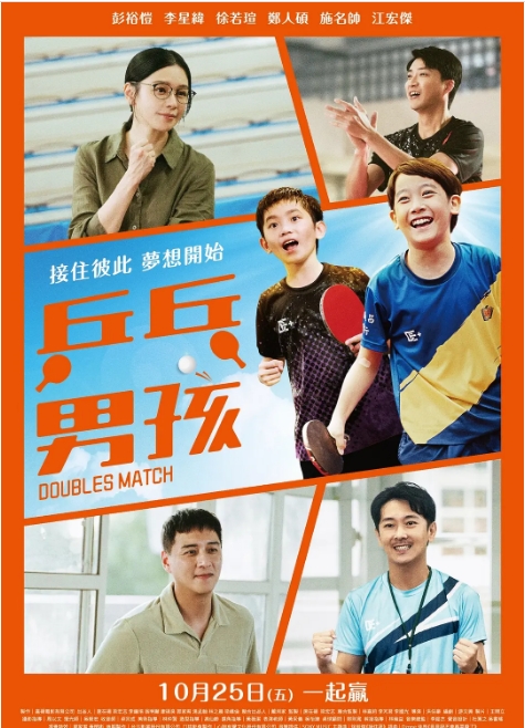 [夸克网盘]台湾电影《乒乓男孩》（2024）剧情-燕窝网盘资源下载网