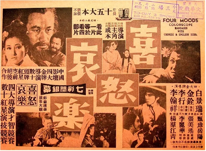 [夸克网盘]台湾电影《喜怒哀乐》（1970）动作 / 爱情 / 奇幻 / 武侠 / 古装 豆瓣7.7-燕窝网盘资源下载网