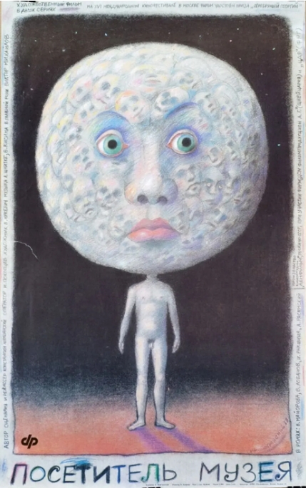 [夸克网盘]苏联电影《博物馆的来访者》（1990）剧情 豆瓣8.0-燕窝网盘资源下载网