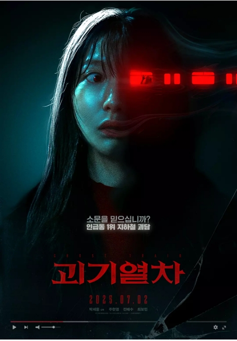 [夸克网盘]韩国电影《诡异列车》（2024）悬疑 / 惊悚 / 恐怖-燕窝网盘资源下载网