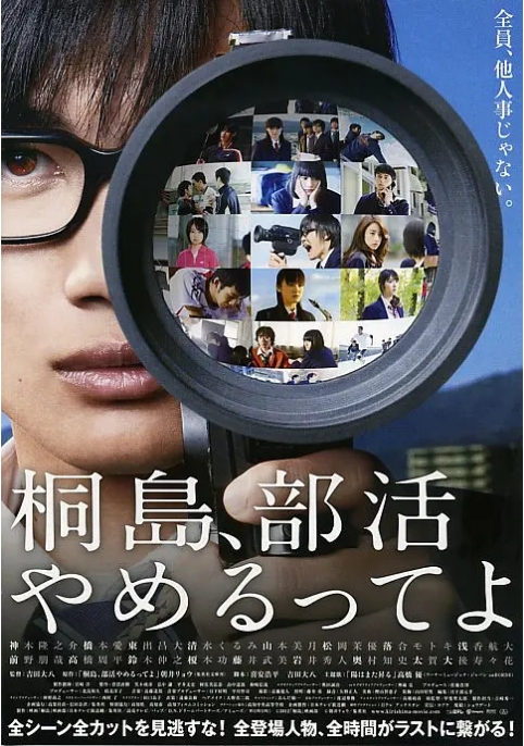 [夸克网盘]日本电影《听说桐岛要退部》（2012）剧情 豆瓣7.9-燕窝网盘资源下载网