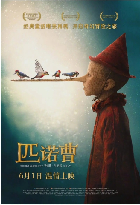 意大利电影《匹诺曹》（2019）奇幻 豆瓣6.2-燕窝网盘资源下载网