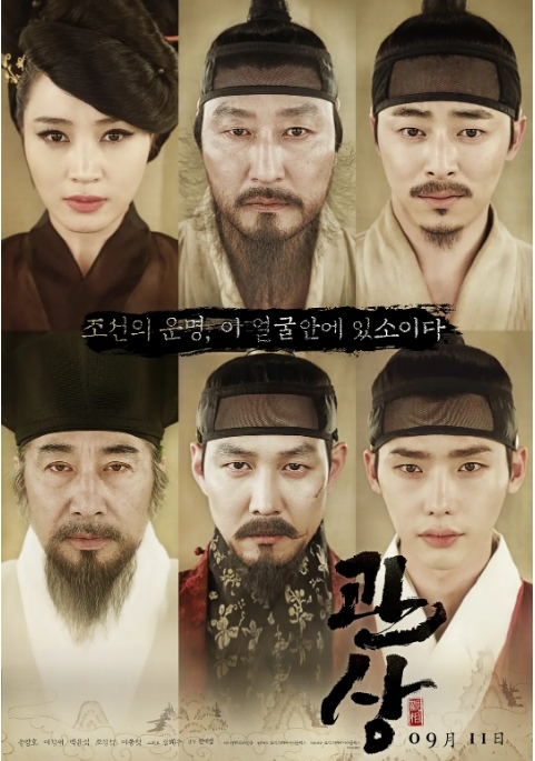 [夸克网盘]韩国电影《观相》（2013）剧情 / 历史 豆瓣7.4-燕窝网盘资源下载网