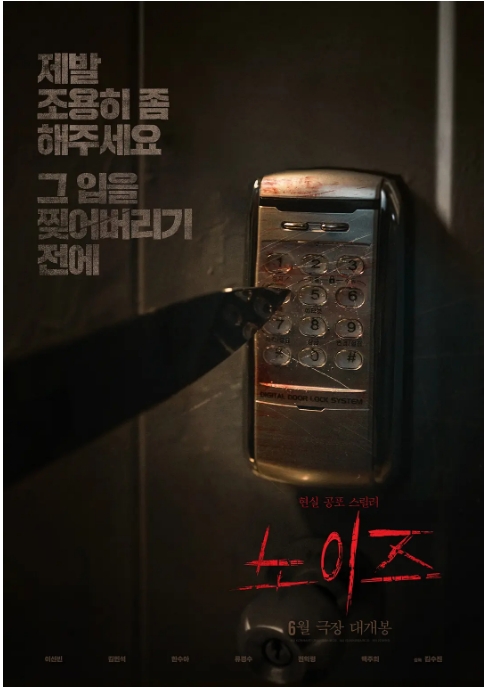 [夸克网盘]韩国电影《噪声》（2024）悬疑 / 恐怖-燕窝网盘资源下载网