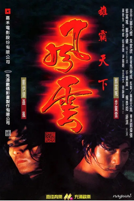 [夸克网盘]香港电影《风云雄霸天下》（1998）剧情 / 动作 / 奇幻 / 古装 豆瓣7.1-燕窝网盘资源下载网