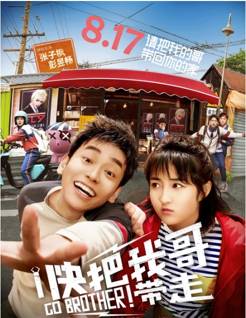 [夸克网盘]国内电影《快把我哥带走》（2018）喜剧 / 奇幻 豆瓣6.8-燕窝网盘资源下载网