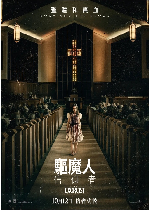 [夸克网盘]美国电影《驱魔人信徒》（2023）恐怖-燕窝网盘资源下载网