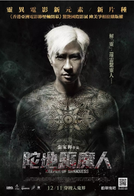 [夸克网盘]香港电影《陀地驱魔人》（2015）剧情 / 恐怖 豆瓣6.5-燕窝网盘资源下载网
