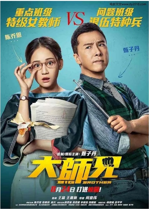 [夸克网盘]香港电影《大师兄》（2018）喜剧 / 动作 豆瓣5.1-燕窝网盘资源下载网