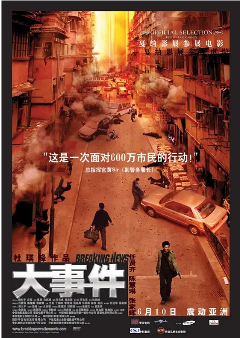 [夸克网盘]香港电影《大事件》（2004）剧情 / 动作 / 犯罪 豆瓣6.9-燕窝网盘资源下载网