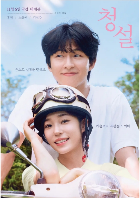 [夸克网盘]韩国电影《听说》（2024）剧情 / 爱情 豆瓣7.5-燕窝网盘资源下载网