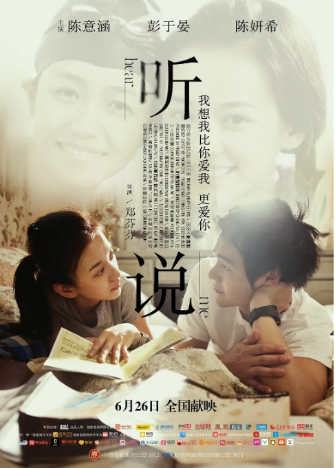 [夸克网盘]台湾电影《听说》（2009）剧情 / 爱情 豆瓣8.2-燕窝网盘资源下载网