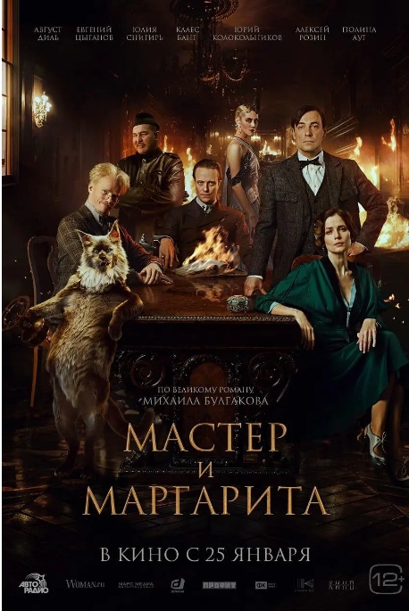 [夸克网盘]俄罗斯电影《大师与玛格丽特》（2024）奇幻 豆瓣7.1-燕窝网盘资源下载网