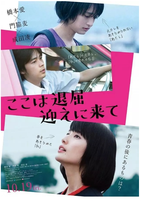 [夸克网盘]日本电影《这里好无聊快来接我》（2018）剧情 豆瓣6.1-燕窝网盘资源下载网