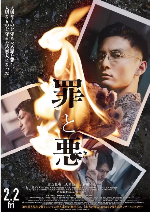 [夸克网盘]日本电影《罪与恶》（2024）悬疑 豆瓣6.0-燕窝网盘资源下载网