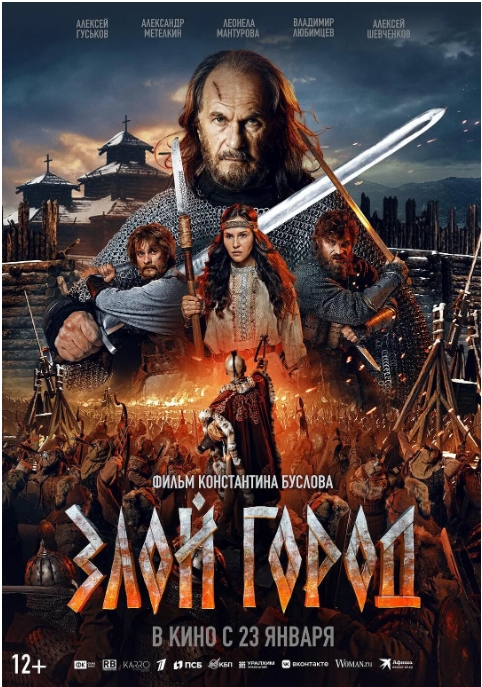 [夸克网盘]俄罗斯电影《邪恶之城》（2025）剧情 / 动作 / 历史 / 战争-燕窝网盘资源下载网