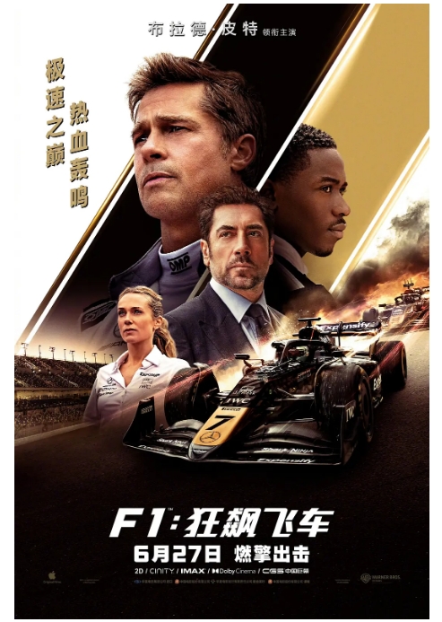 [夸克网盘]美国电影《F1：狂飙飞车》（2025）剧情 / 动作 / 运动 豆瓣8.7-燕窝网盘资源下载网