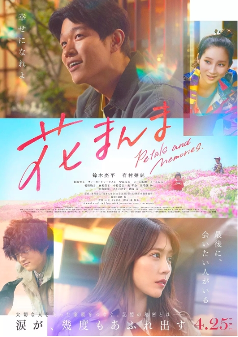 [夸克网盘]日本电影《花便当》（2025）剧情 豆瓣7.0-燕窝网盘资源下载网