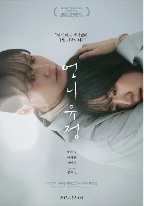 [夸克网盘]韩国电影《玉贞姐姐》（2024）剧情-燕窝网盘资源下载网