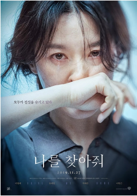 [夸克网盘]韩国电影《请寻找我》（2019）惊悚 / 犯罪 豆瓣6.6-燕窝网盘资源下载网