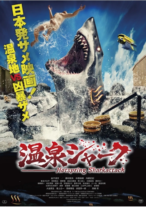 [夸克网盘]日本电影《温泉鲨》（2024）喜剧 / 动作-燕窝网盘资源下载网