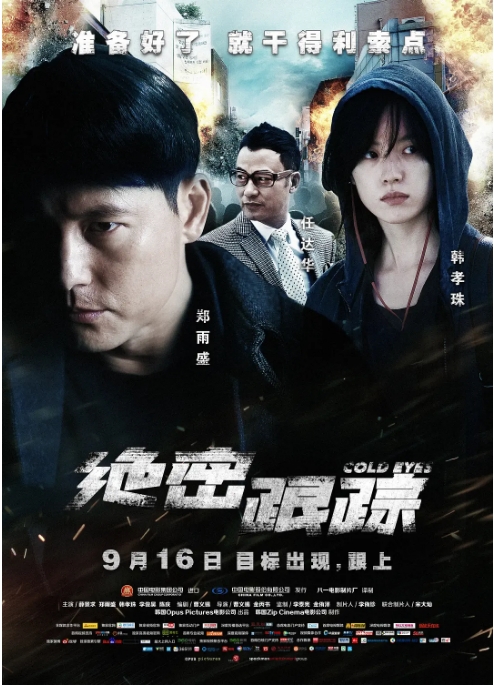 [夸克网盘]韩国电影《绝密跟踪》（2013）动作 / 犯罪 豆瓣7.7-燕窝网盘资源下载网