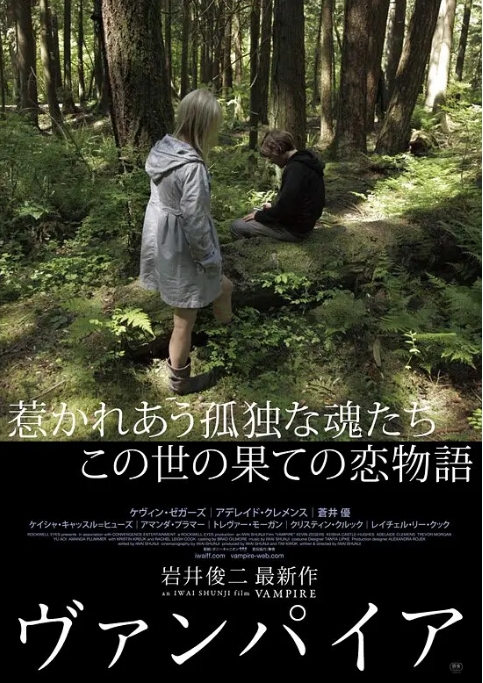 [夸克网盘]日本电影《吸血鬼》（2011）剧情 / 恐怖 豆瓣6.6-燕窝网盘资源下载网