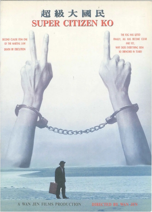 [夸克网盘]台湾电影《超级大国民》（1996）剧情 / 历史 豆瓣7.5-燕窝网盘资源下载网