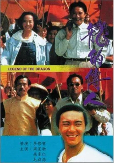 [夸克网盘]香港电影《龙的传人》（1991）喜剧 豆瓣7.4-燕窝网盘资源下载网