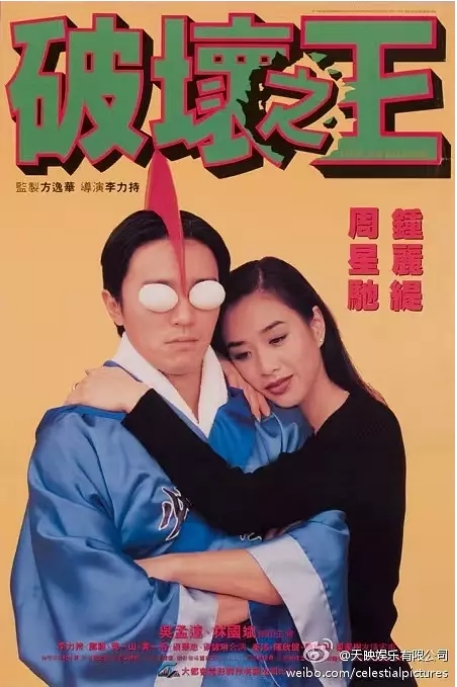 [夸克网盘]香港电影《破坏之王》（1994）喜剧 / 动作 豆瓣7.9-燕窝网盘资源下载网