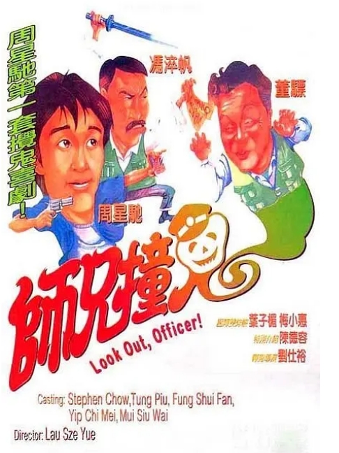 [夸克网盘]香港电影《师兄撞鬼》（1990）喜剧 / 动作 / 奇幻 豆瓣7.2-燕窝网盘资源下载网