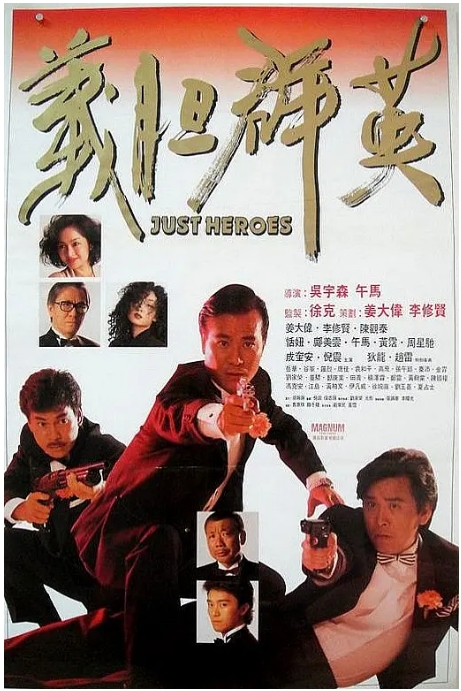 [夸克网盘]香港电影《义胆群英》（1989）动作 豆瓣7.0-燕窝网盘资源下载网