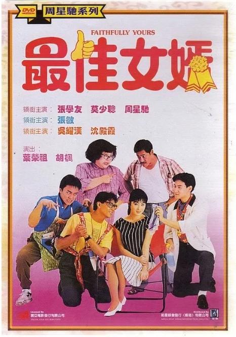 [夸克网盘]香港电影《最佳女婿》（1988）喜剧 豆瓣6.7-燕窝网盘资源下载网
