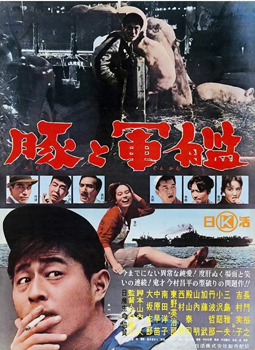 [夸克网盘]日本电影《猪与军舰》（1961）剧情 / 喜剧 / 犯罪 豆瓣8.1-燕窝网盘资源下载网