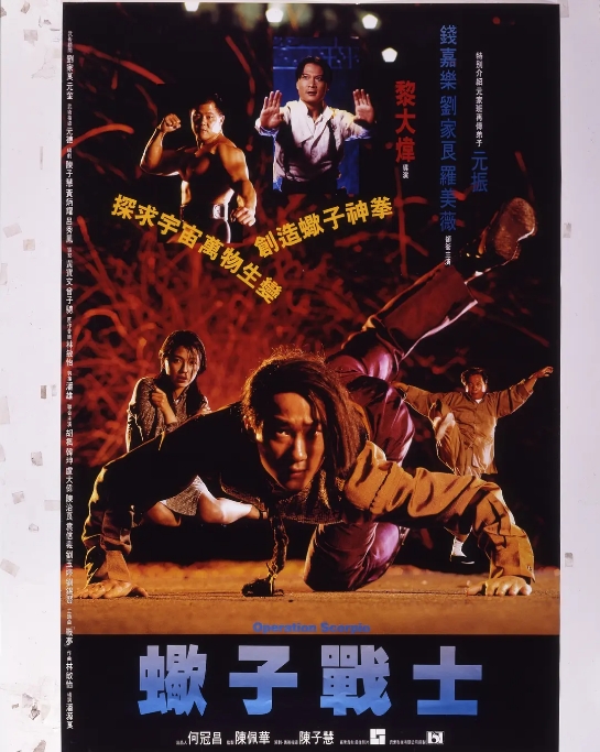 [夸克网盘]香港电影《蝎子战士》（1992）喜剧 / 动作 豆瓣7.4-燕窝网盘资源下载网