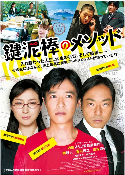 [夸克网盘]日本电影《盗钥匙的方法》（2012）剧情 / 喜剧 豆瓣8.5-燕窝网盘资源下载网