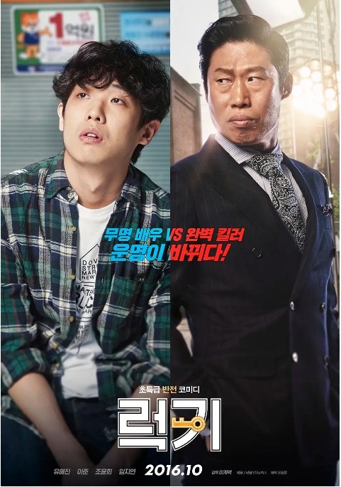 [夸克网盘]韩国电影《幸运钥匙》（2016）喜剧 豆瓣7.4-燕窝网盘资源下载网