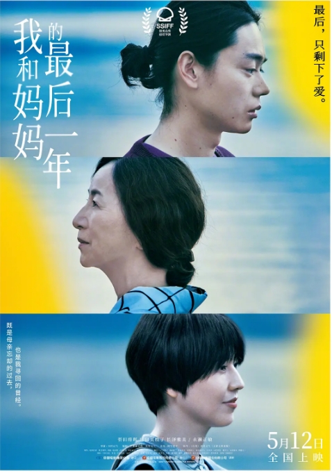 [夸克网盘]日本电影《我和妈妈的最后一年 百花》（2022）剧情 / 家庭 豆瓣6.6-燕窝网盘资源下载网