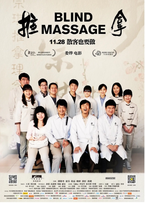 [夸克网盘]国内电影《推拿》（2014）剧情 豆瓣8.0-燕窝网盘资源下载网