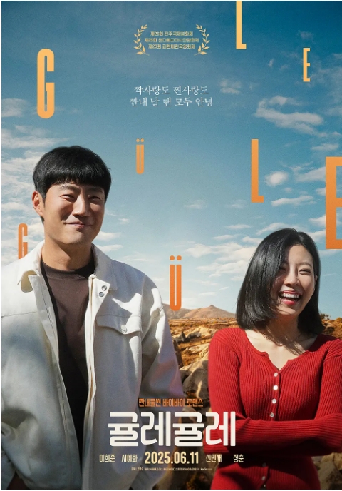 [夸克网盘]韩国电影《爱在异域单相思》（2025）剧情-燕窝网盘资源下载网