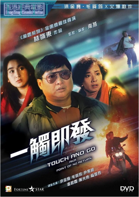 [夸克网盘]香港电影《一触即发》（1991）剧情 / 动作 豆瓣6.3-燕窝网盘资源下载网