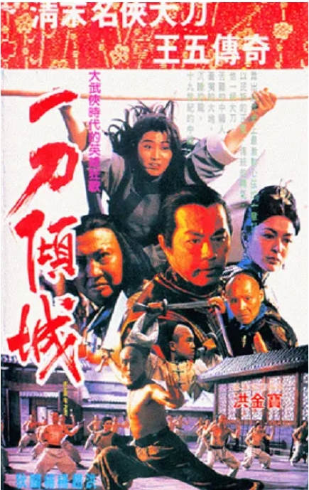[夸克网盘]香港电影《一刀倾城》（1993）武侠 / 古装 豆瓣8.2-燕窝网盘资源下载网