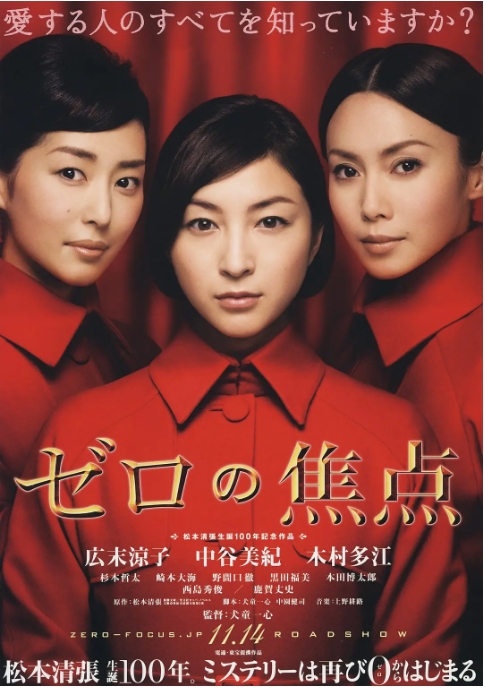 [夸克网盘]日本电影《零的焦点》（2009）剧情 豆瓣7.1-燕窝网盘资源下载网