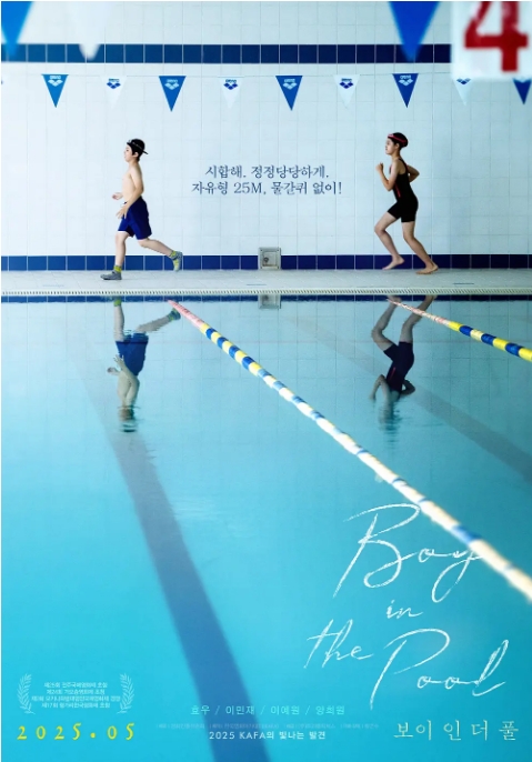 [夸克网盘]韩国电影《泳池里的男孩》（2024）剧情 / 爱情-燕窝网盘资源下载网