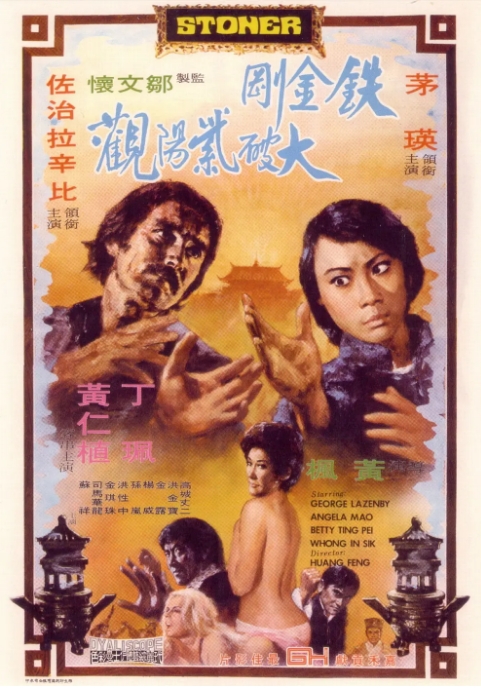 [夸克网盘]香港电影《铁金刚大破紫阳观》（1974）动作 / 惊悚 豆瓣6.3-燕窝网盘资源下载网