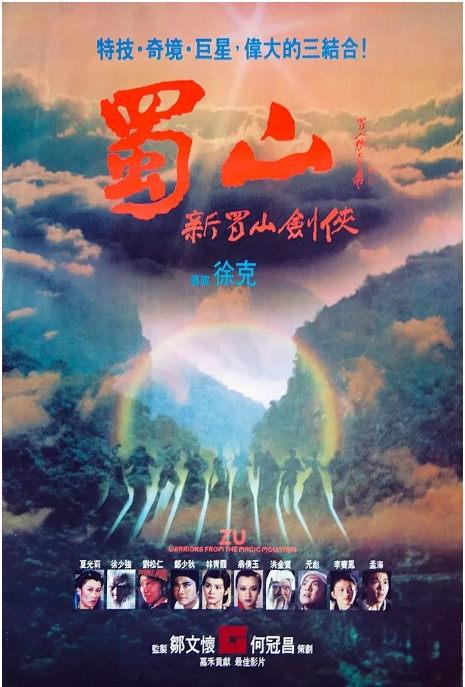 [夸克网盘]香港电影《蜀山：新蜀山剑侠》（1983）剧情 / 动作 / 奇幻 / 武侠 / 古装 豆瓣7.1-燕窝网盘资源下载网