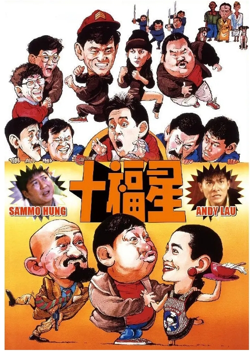 [夸克网盘]香港电影《最佳福星》（1986）剧情 / 喜剧 豆瓣6.9-燕窝网盘资源下载网